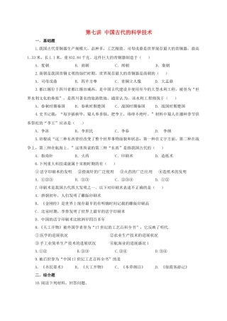 中考历史一轮专题复习-中国古代的科学技术检测1