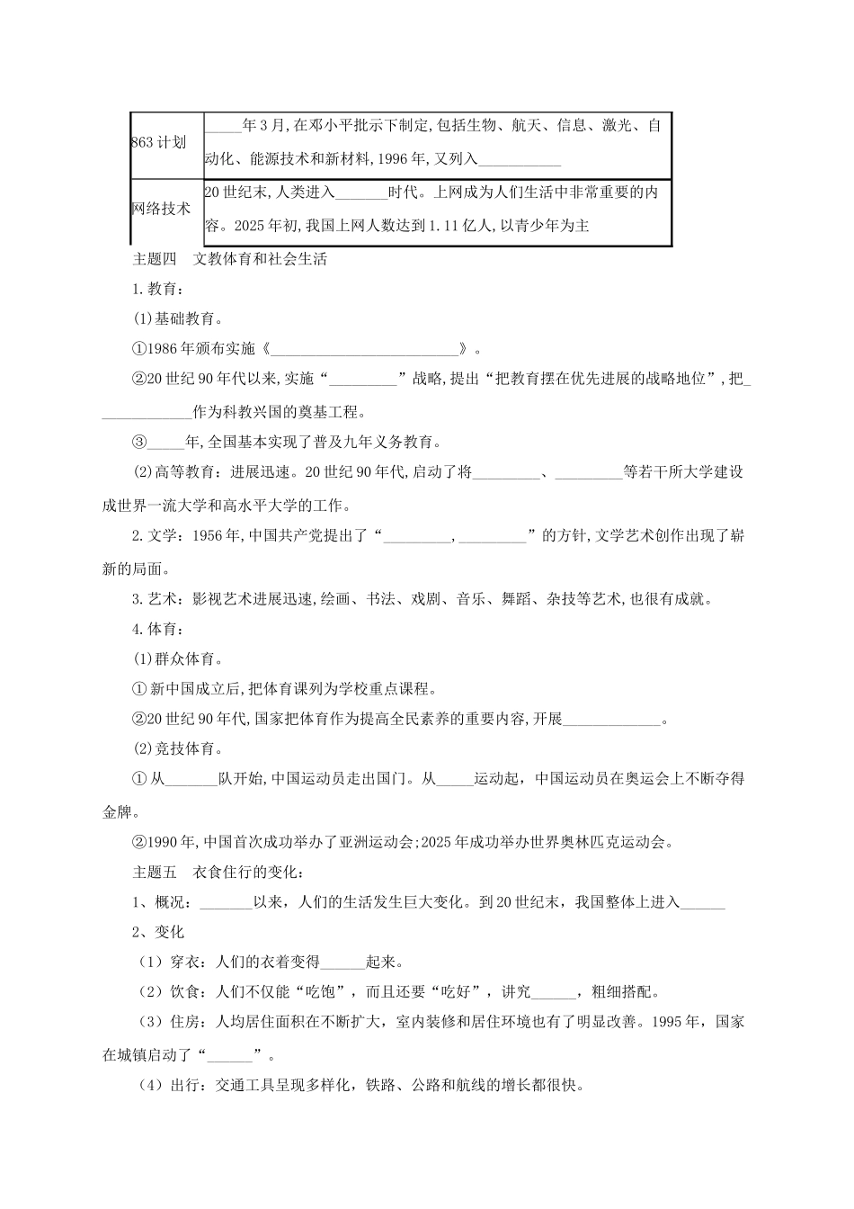 中考历史一轮专题复习-国防建设与外交成就科技教育和社会生活导学案1_第2页