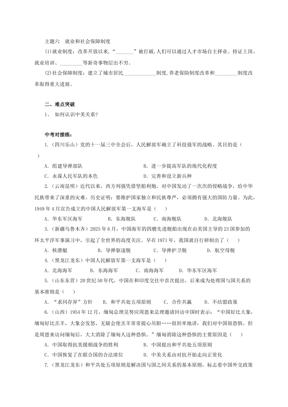 中考历史一轮专题复习-国防建设与外交成就科技教育和社会生活导学案1_第3页