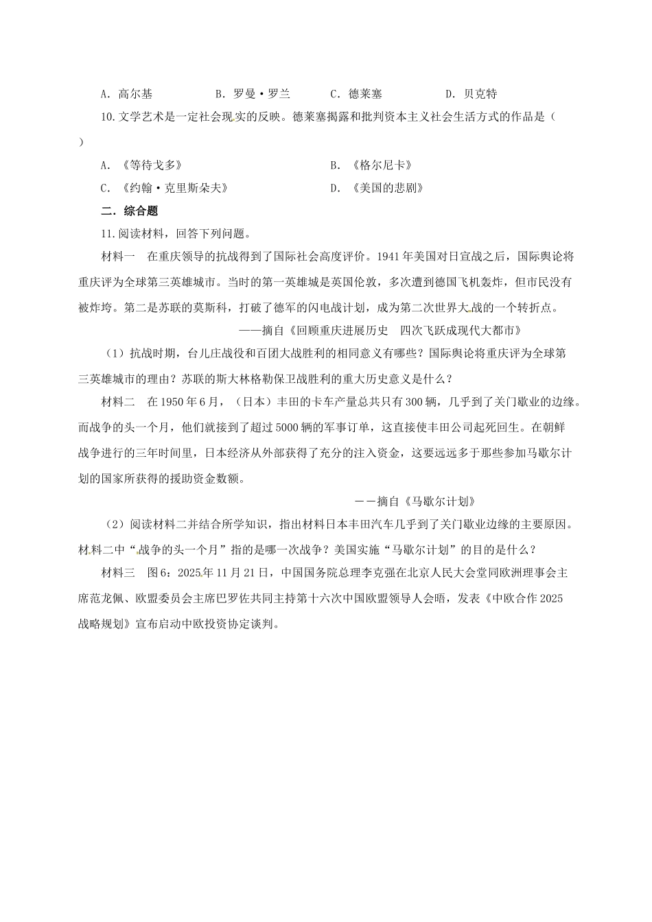 中考历史一轮专题复习-现代科技文化检测1_第2页