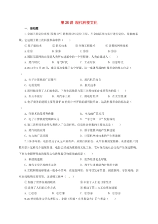 中考历史一轮专题复习-现代科技文化检测1