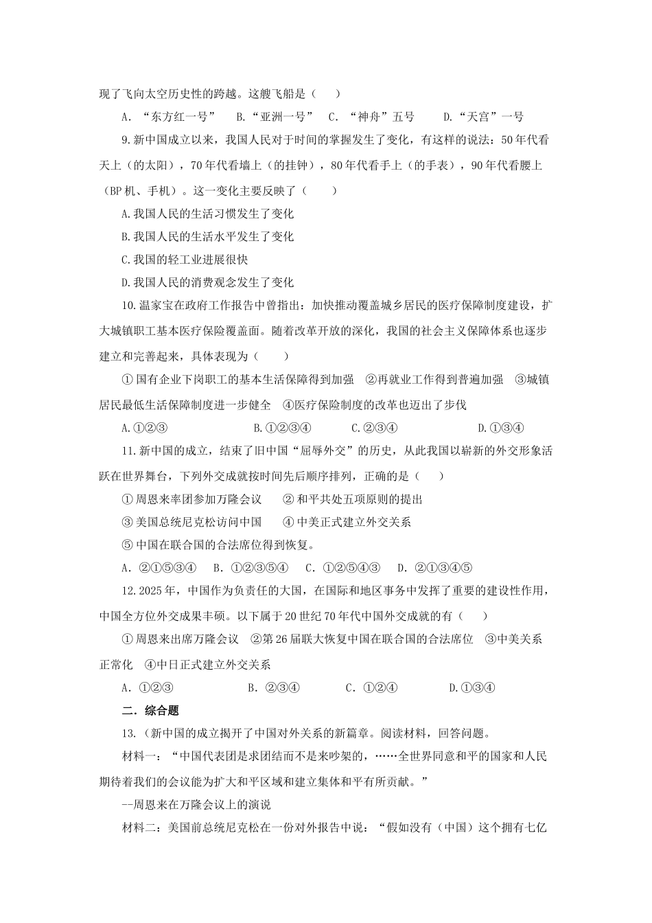 中考历史一轮专题复习-国防建设与外交成就科技教育和社会生活检测1_第2页