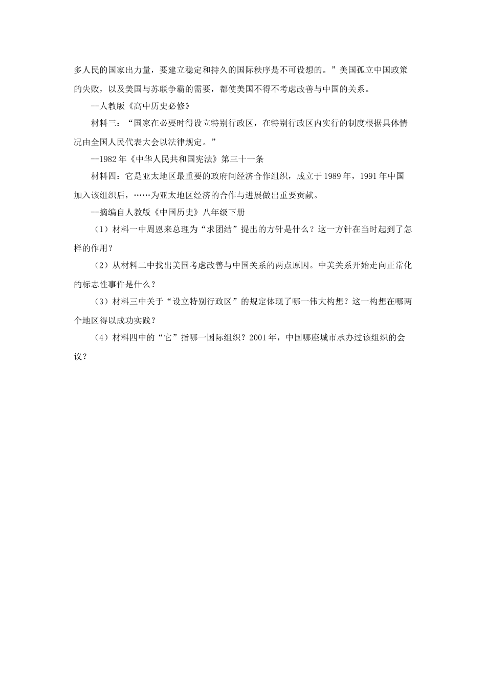 中考历史一轮专题复习-国防建设与外交成就科技教育和社会生活检测1_第3页