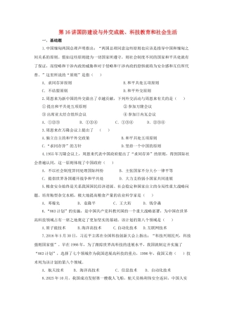 中考历史一轮专题复习-国防建设与外交成就科技教育和社会生活检测1