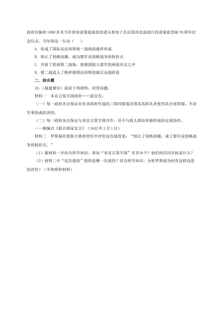 中考历史一轮专题复习-第二次世界大战的爆发检测1_第2页