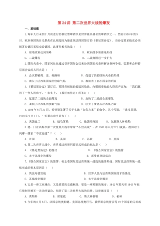 中考历史一轮专题复习-第二次世界大战的爆发检测1