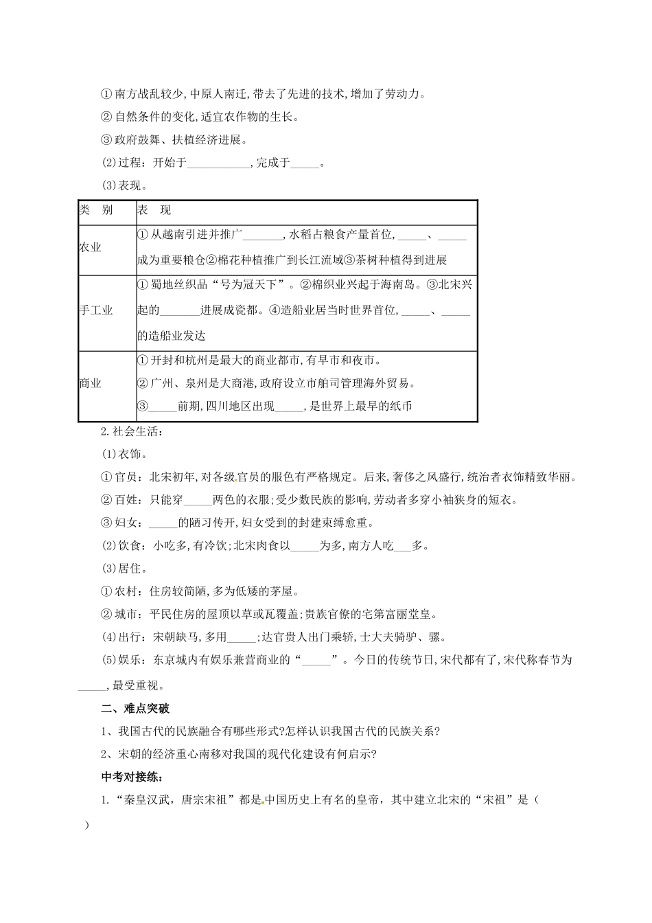 中考历史一轮专题复习-经济重心的南移和民族关系的发展导学案1_第2页