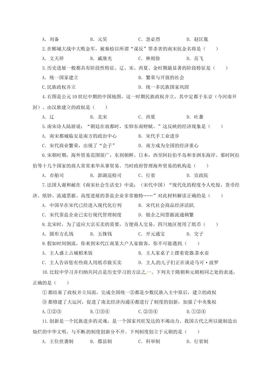 中考历史一轮专题复习-经济重心的南移和民族关系的发展导学案1_第3页