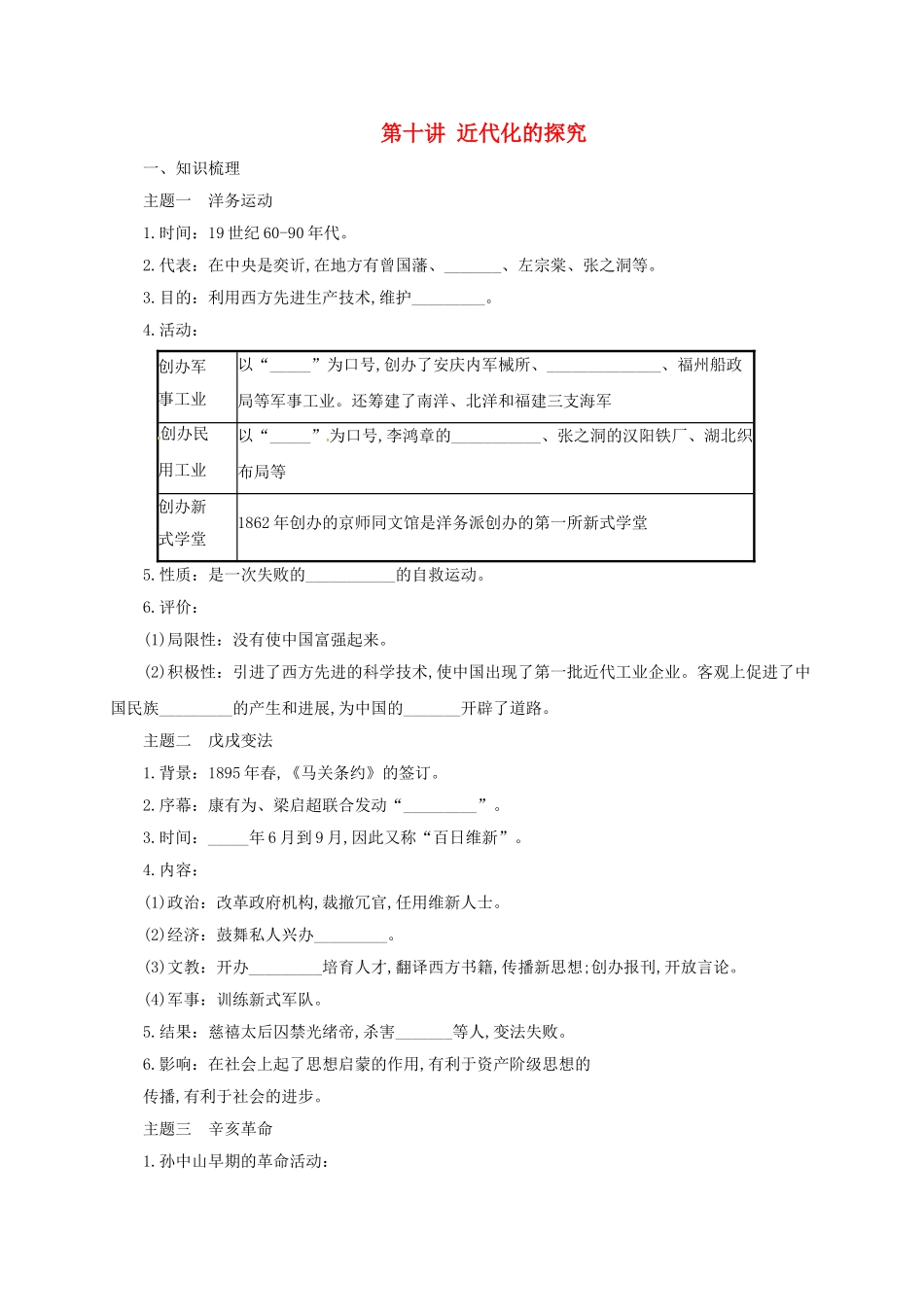 中考历史一轮专题复习-近代化的探索导学案1_第1页