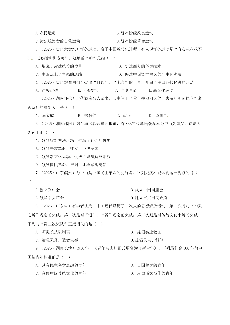 中考历史一轮专题复习-近代化的探索导学案1_第3页