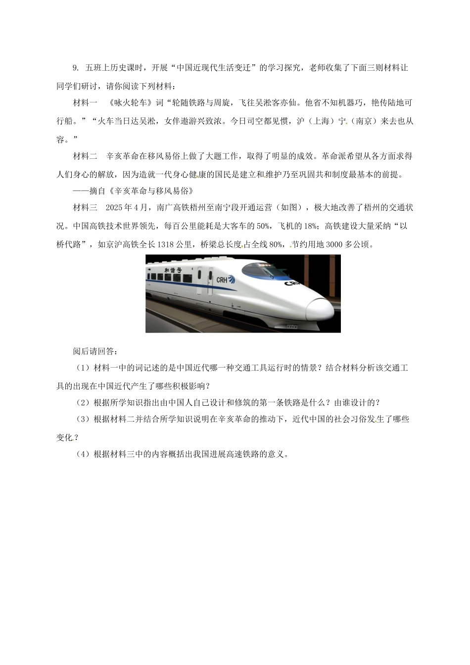 中考历史一轮专题复习-近代经济和社会生活及科技与思想文化检测1_第2页