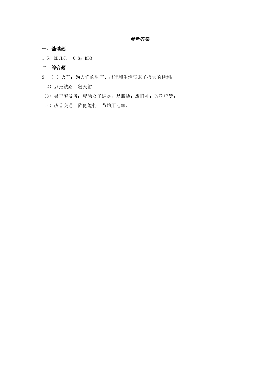中考历史一轮专题复习-近代经济和社会生活及科技与思想文化检测1_第3页
