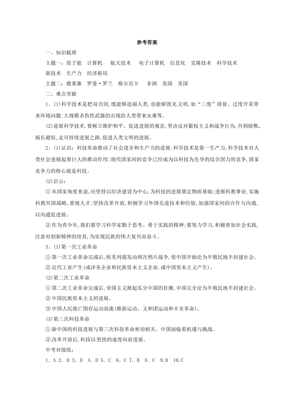中考历史一轮专题复习-现代科技文化导学案1_第3页