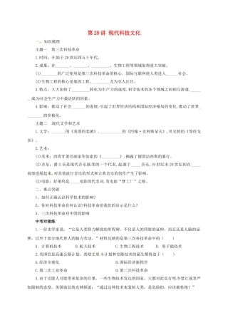 中考历史一轮专题复习-现代科技文化导学案1