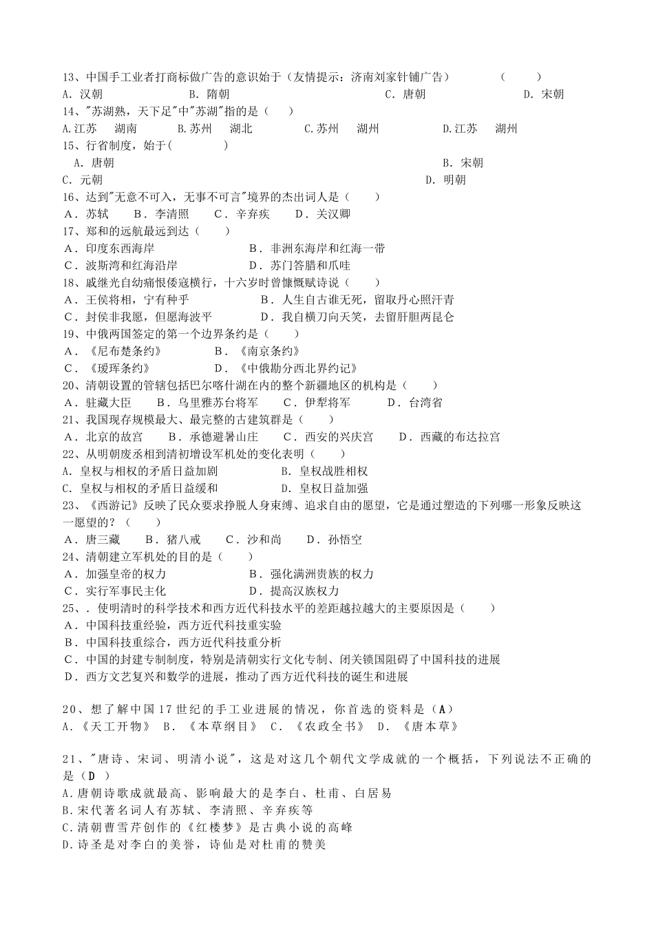 中考历史一轮复习-七下-综合试卷二-新人教版1_第2页