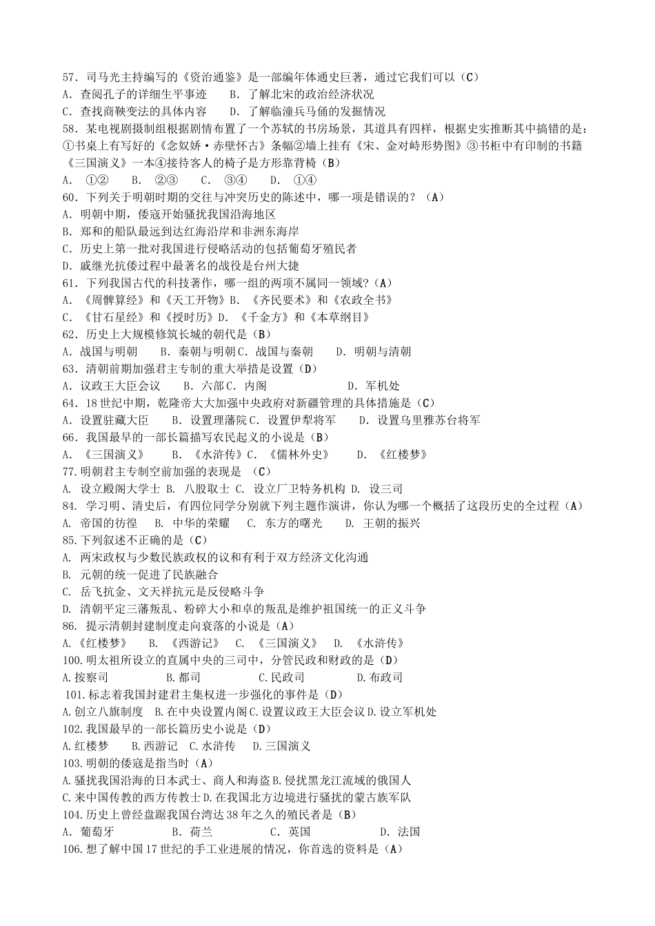 中考历史一轮复习-七下-综合试卷二-新人教版1_第3页