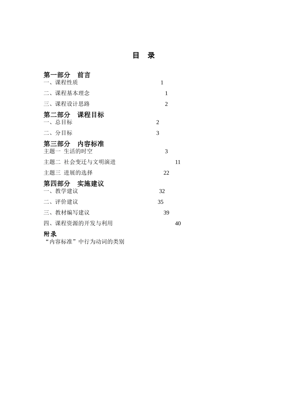 中考历史与社会课程标准_第3页