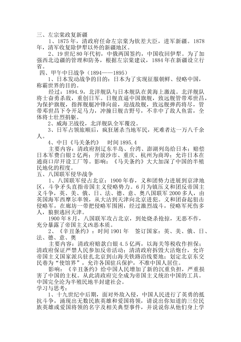 中考历史专项复习侵略与反抗_第2页