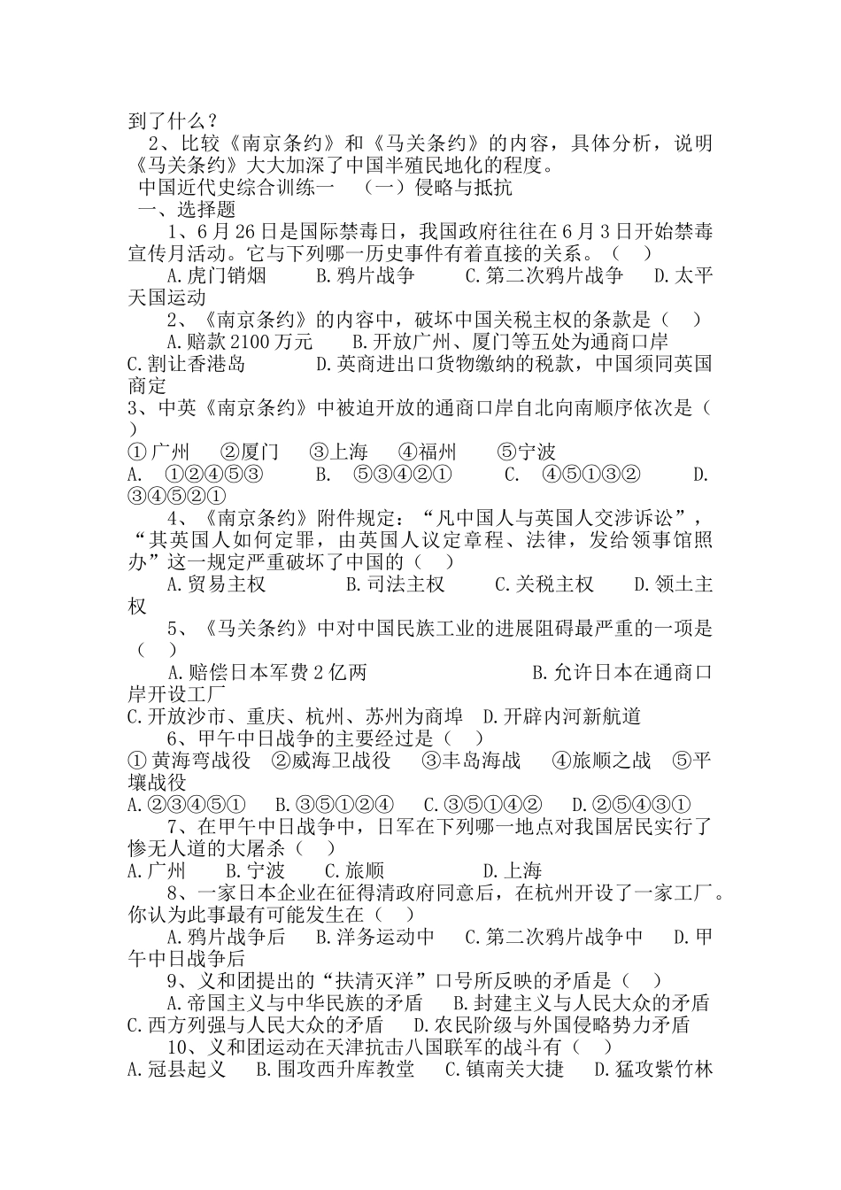 中考历史专项复习侵略与反抗_第3页