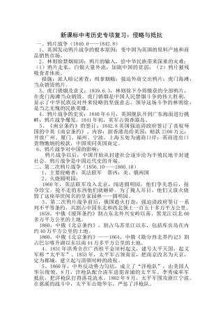 中考历史专项复习侵略与反抗