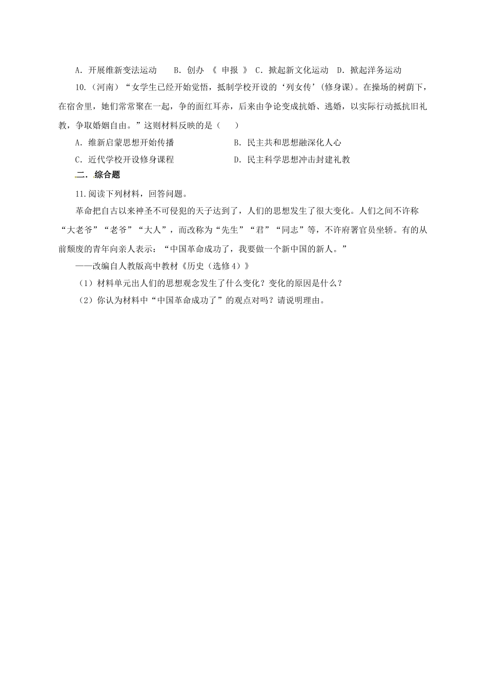 中考历史一轮专题复习-近代化的探索检测1_第2页