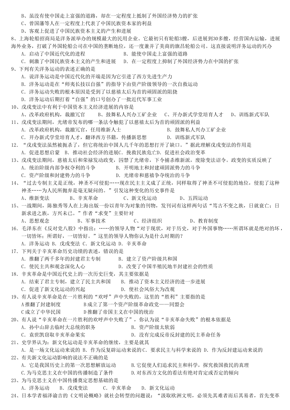 中考历史专题复习中国近代化的探索复习练习题_第2页