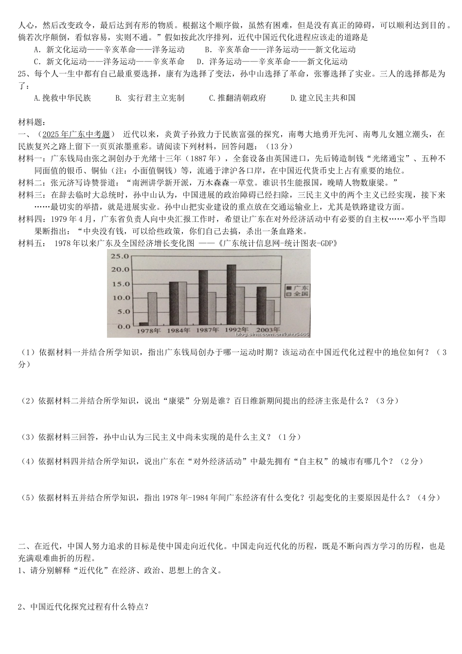 中考历史专题复习中国近代化的探索复习练习题_第3页