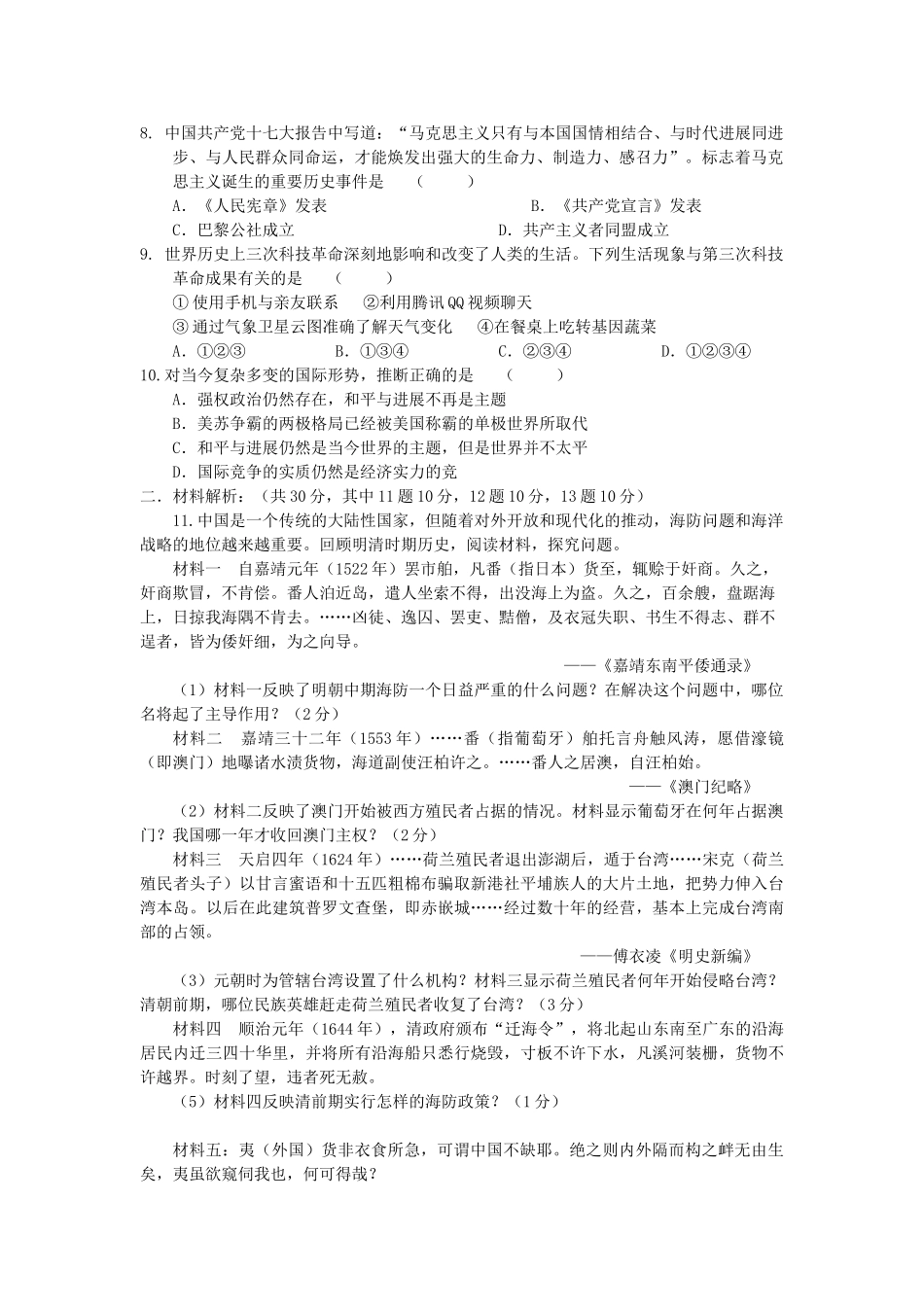 中考历史命题猜想之一无答案1_第2页