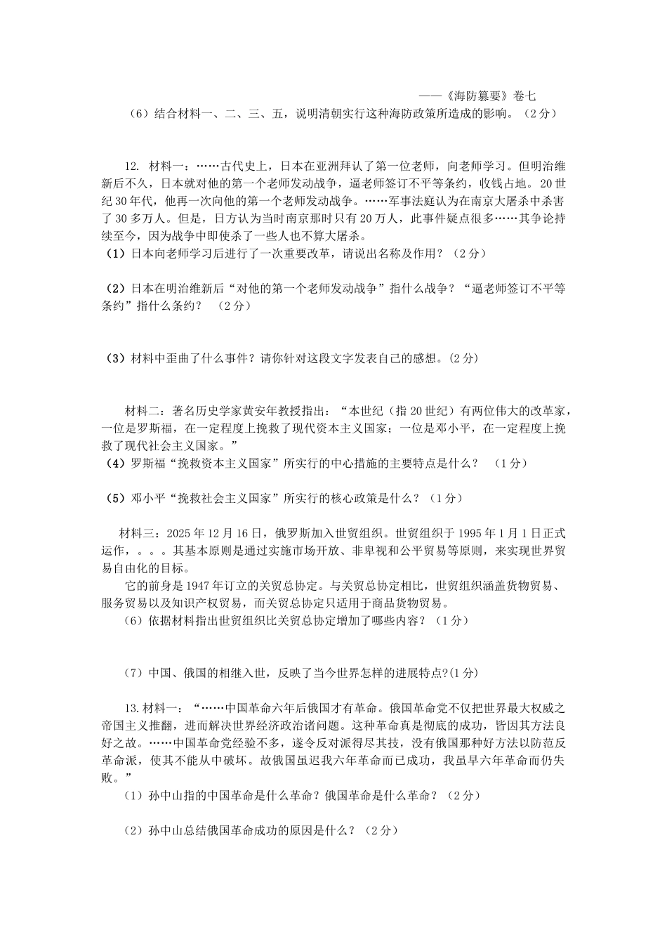 中考历史命题猜想之一无答案1_第3页