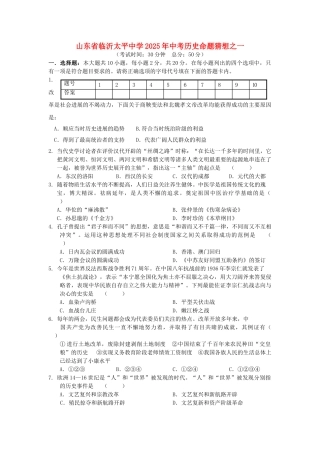 中考历史命题猜想之一无答案1
