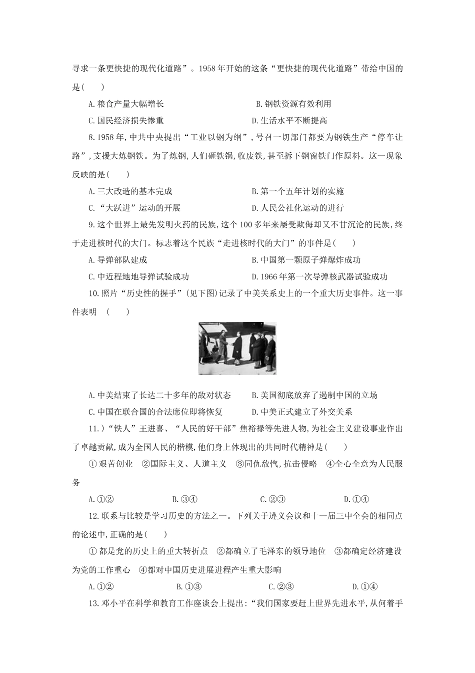 中考历史复习-中国现代史阶段检测B11_第2页