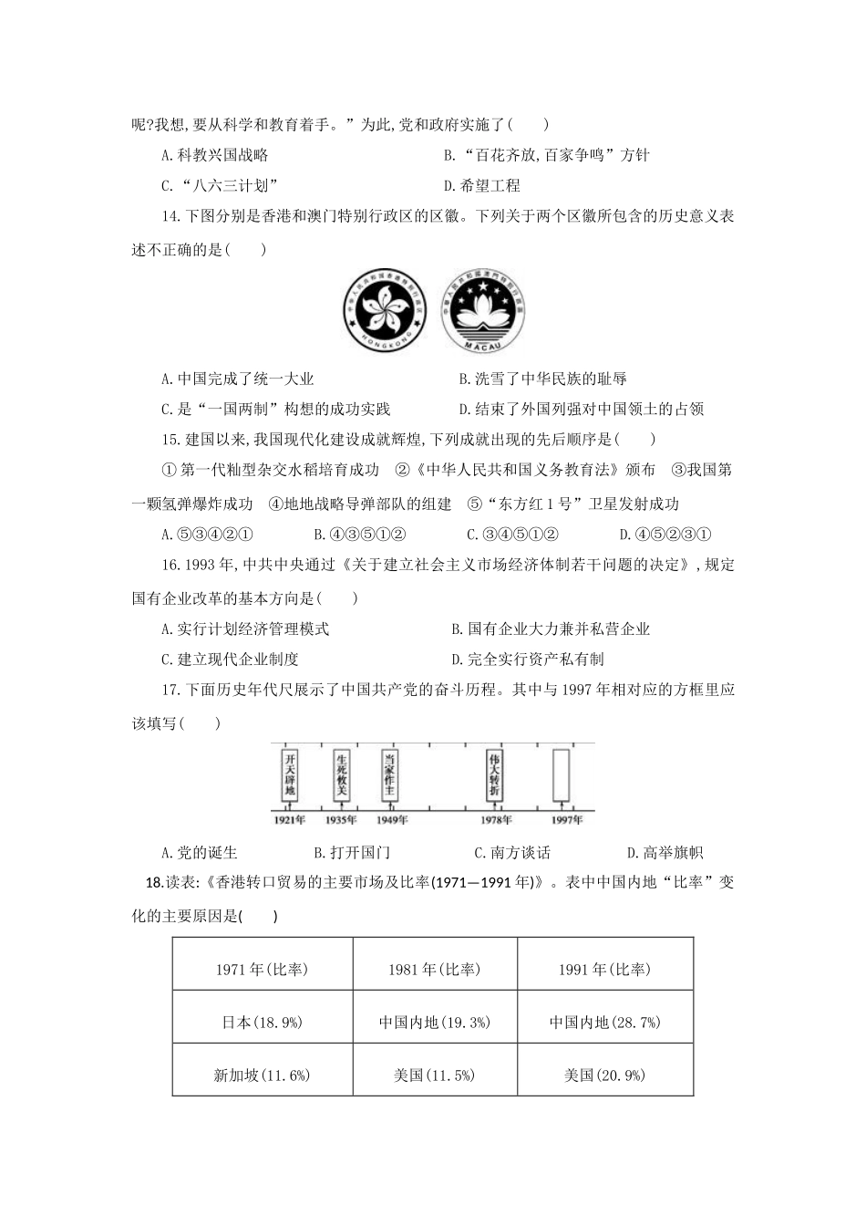 中考历史复习-中国现代史阶段检测B11_第3页
