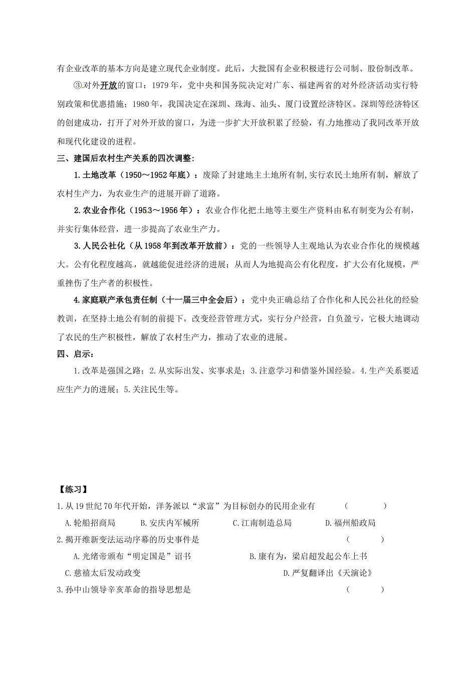 中考历史专题复习-专题二-中国近现代化的历程无答案1_第2页