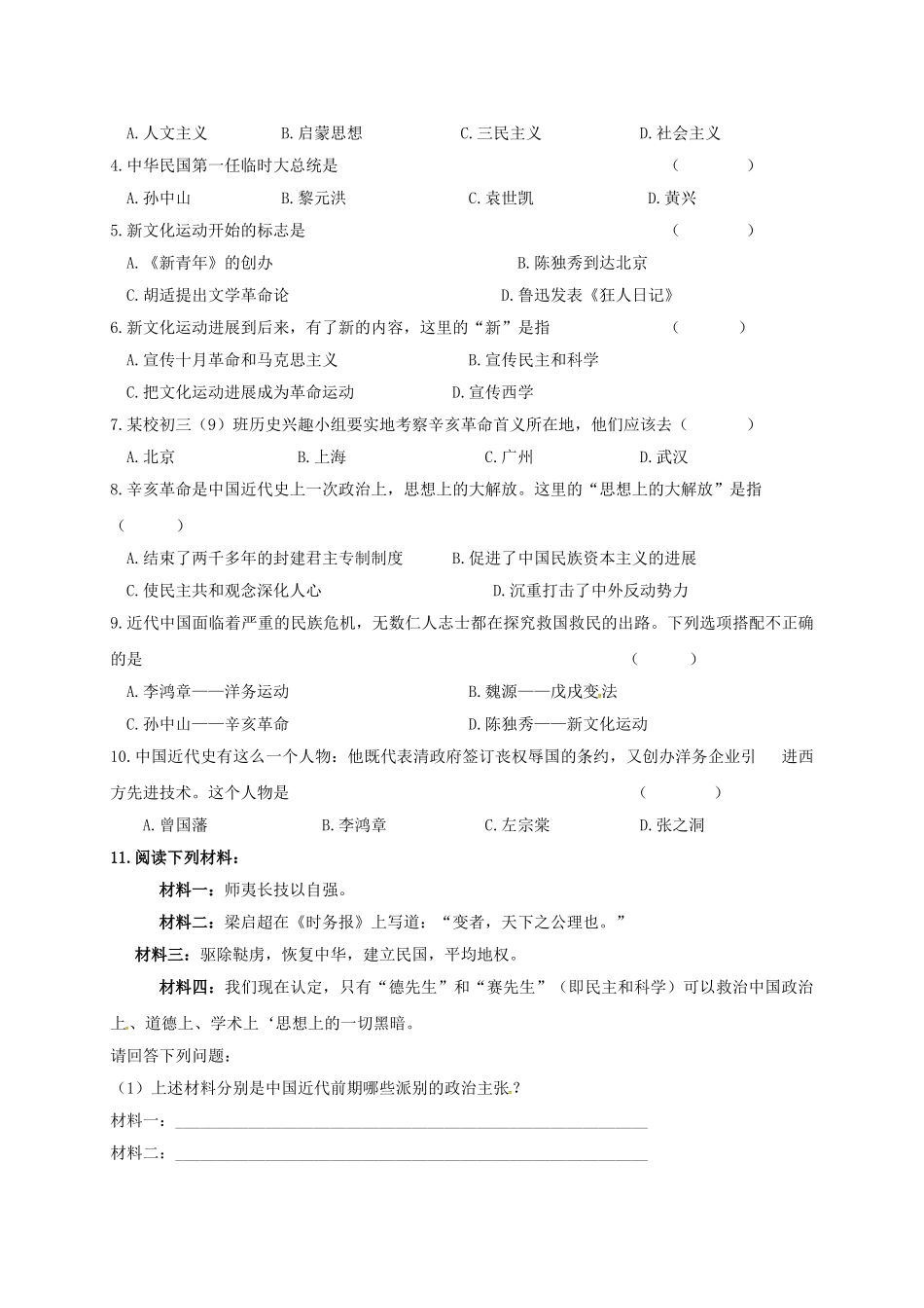 中考历史专题复习-专题二-中国近现代化的历程无答案1_第3页