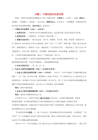 中考历史专题复习-专题二-中国近现代化的历程无答案1
