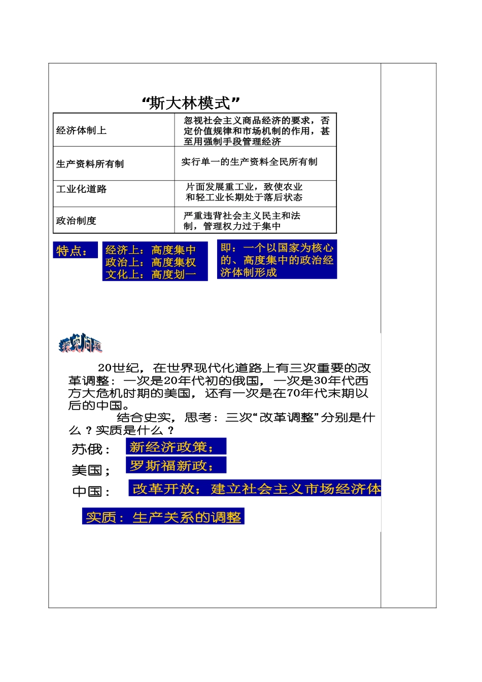 中考历史复习-时-世界现代史一-俄国教案1_第3页