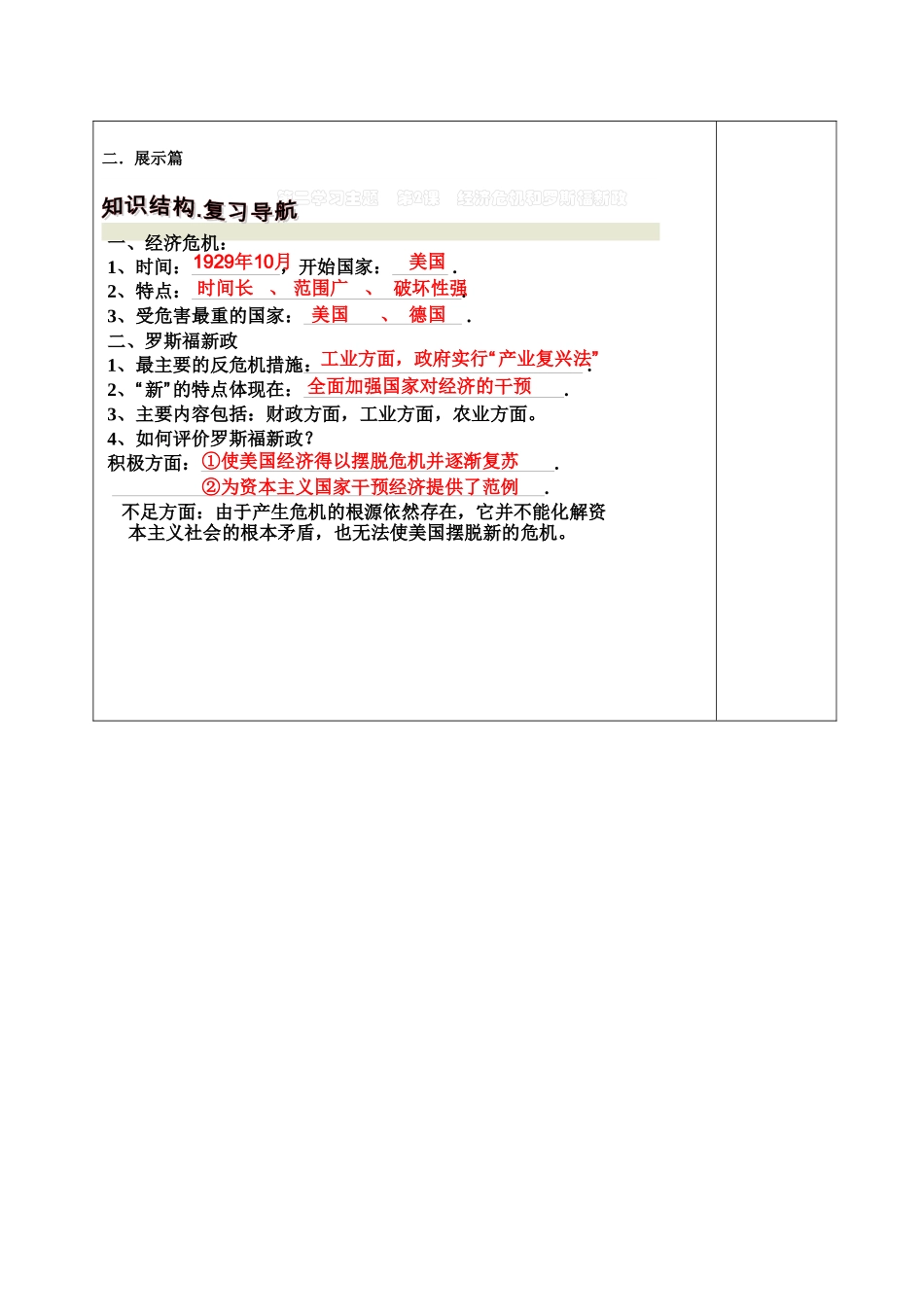 中考历史复习-时-世界现代史二-罗斯福新政和二战教案1_第3页