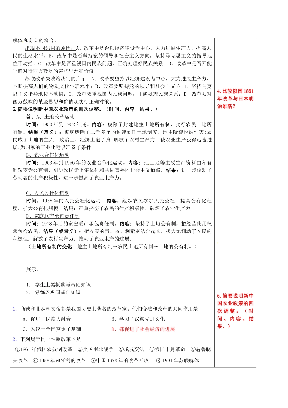 中考历史复习-时-中外历史上的重要改革教案1_第3页