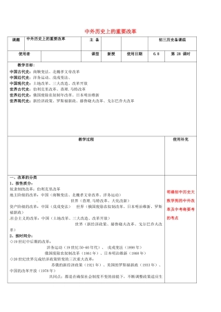 中考历史复习-时-中外历史上的重要改革教案1