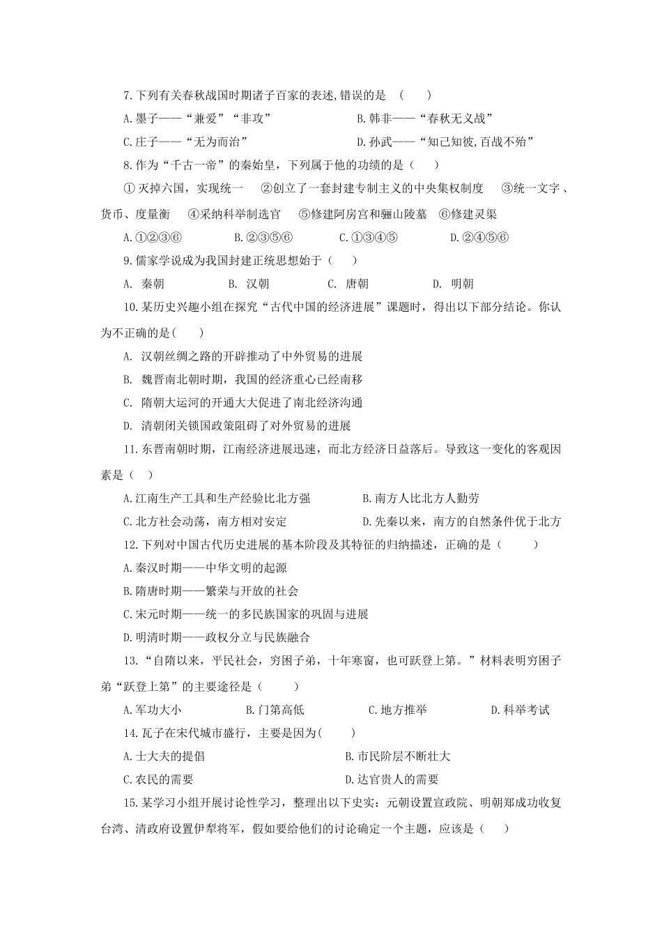 中考历史复习-中国古代史阶段检测A11_第2页