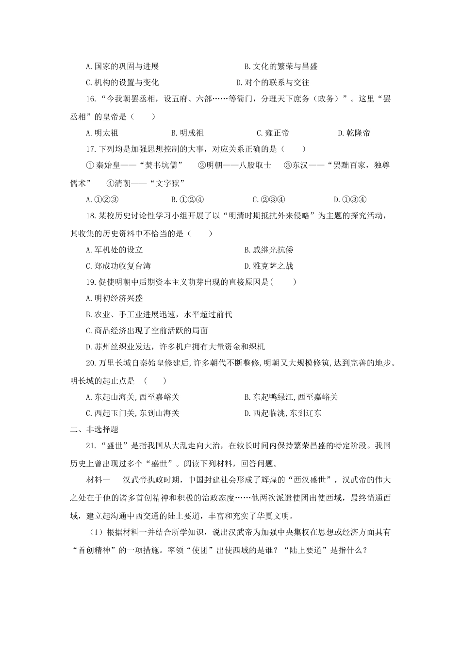 中考历史复习-中国古代史阶段检测A11_第3页