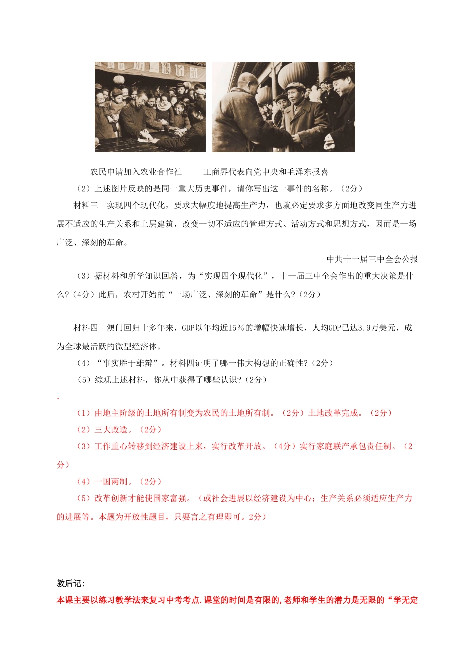 中考历史复习-时-改革专题练习1_第3页