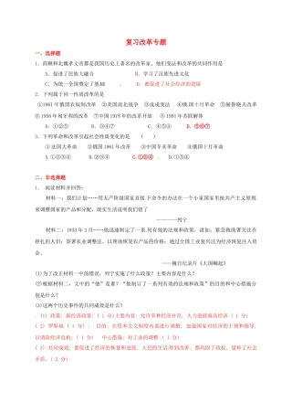 中考历史复习-时-改革专题练习1