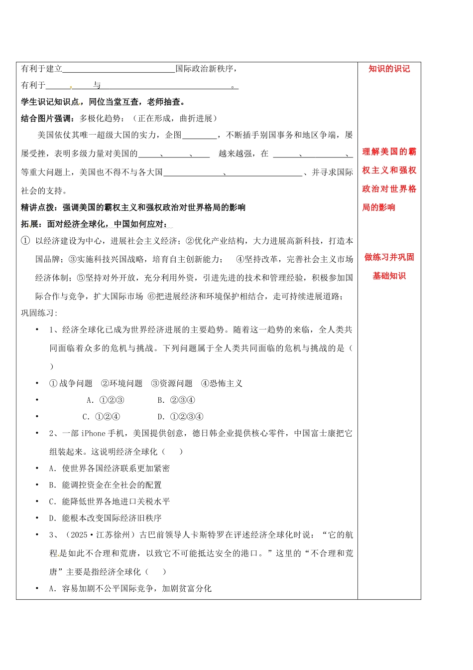 中考历史复习-时-经济全球化的趋向教案1_第2页