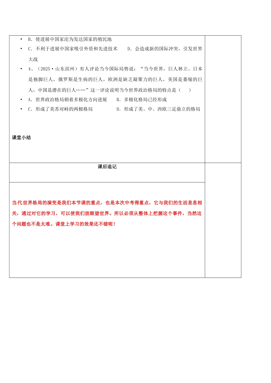 中考历史复习-时-经济全球化的趋向教案1_第3页