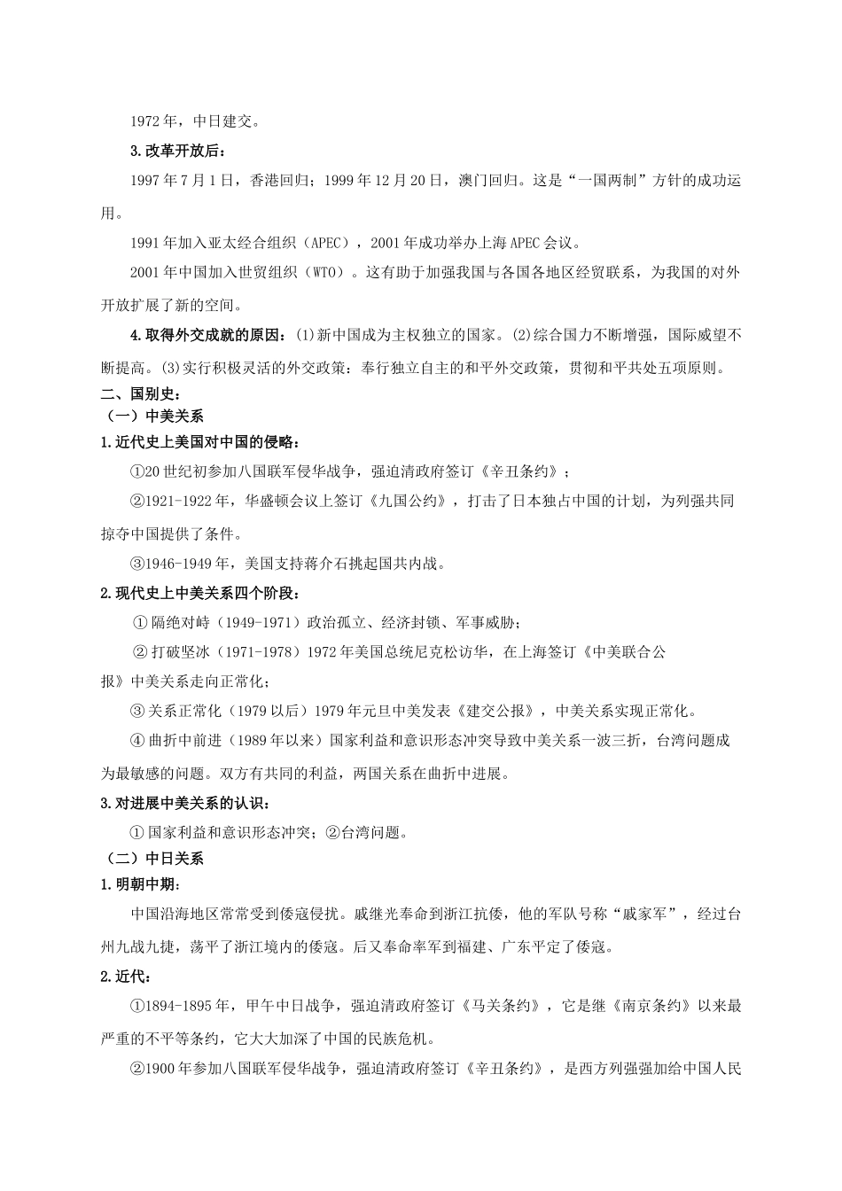 中考历史专题复习-专题六-中国外交史无答案1_第2页