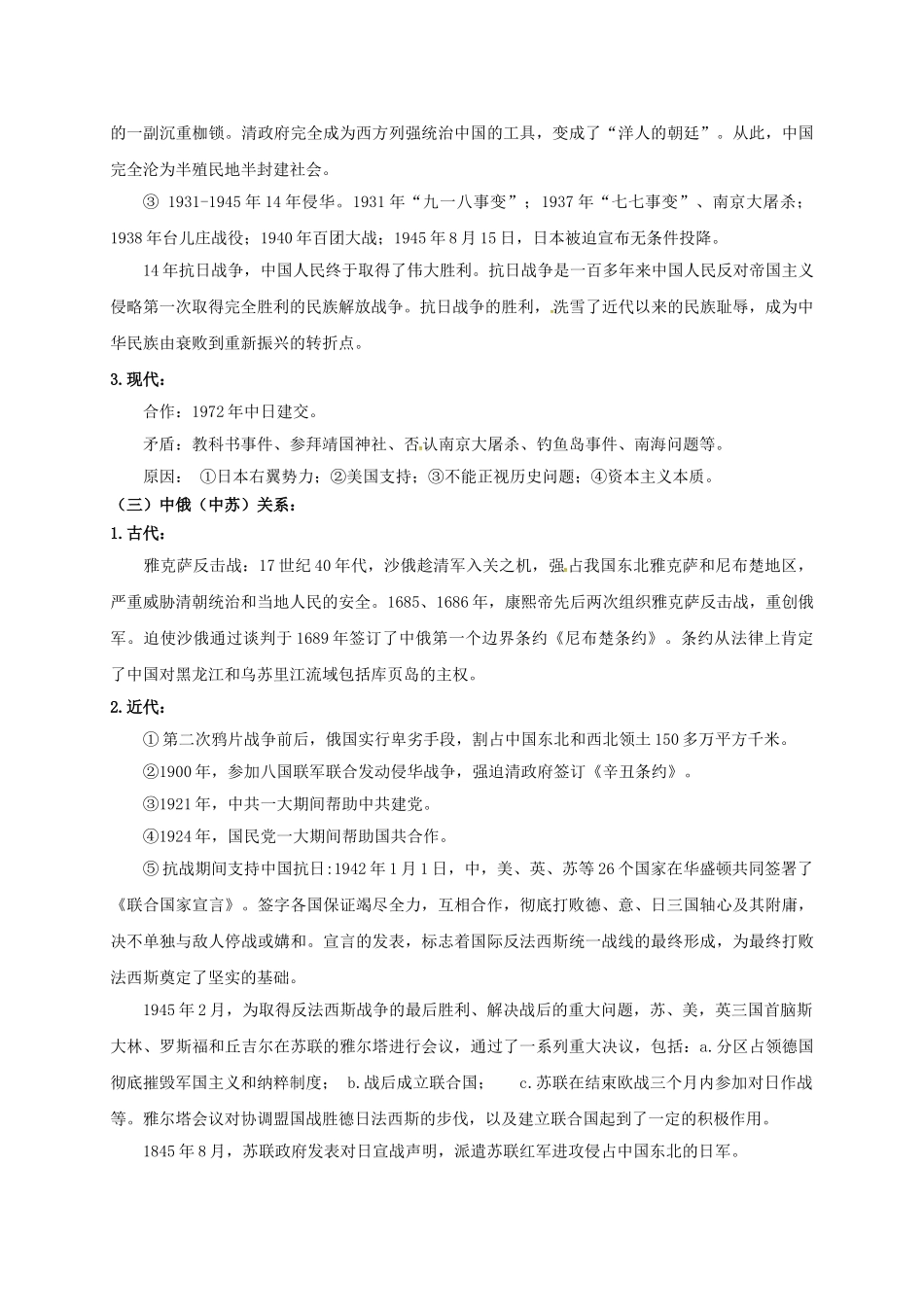 中考历史专题复习-专题六-中国外交史无答案1_第3页