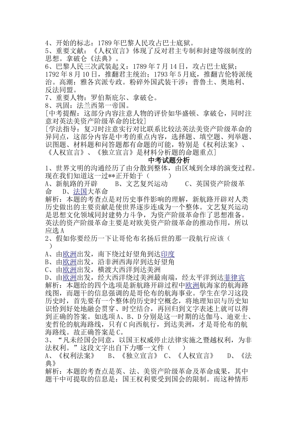 中考历史专题复习九年级上册_第2页