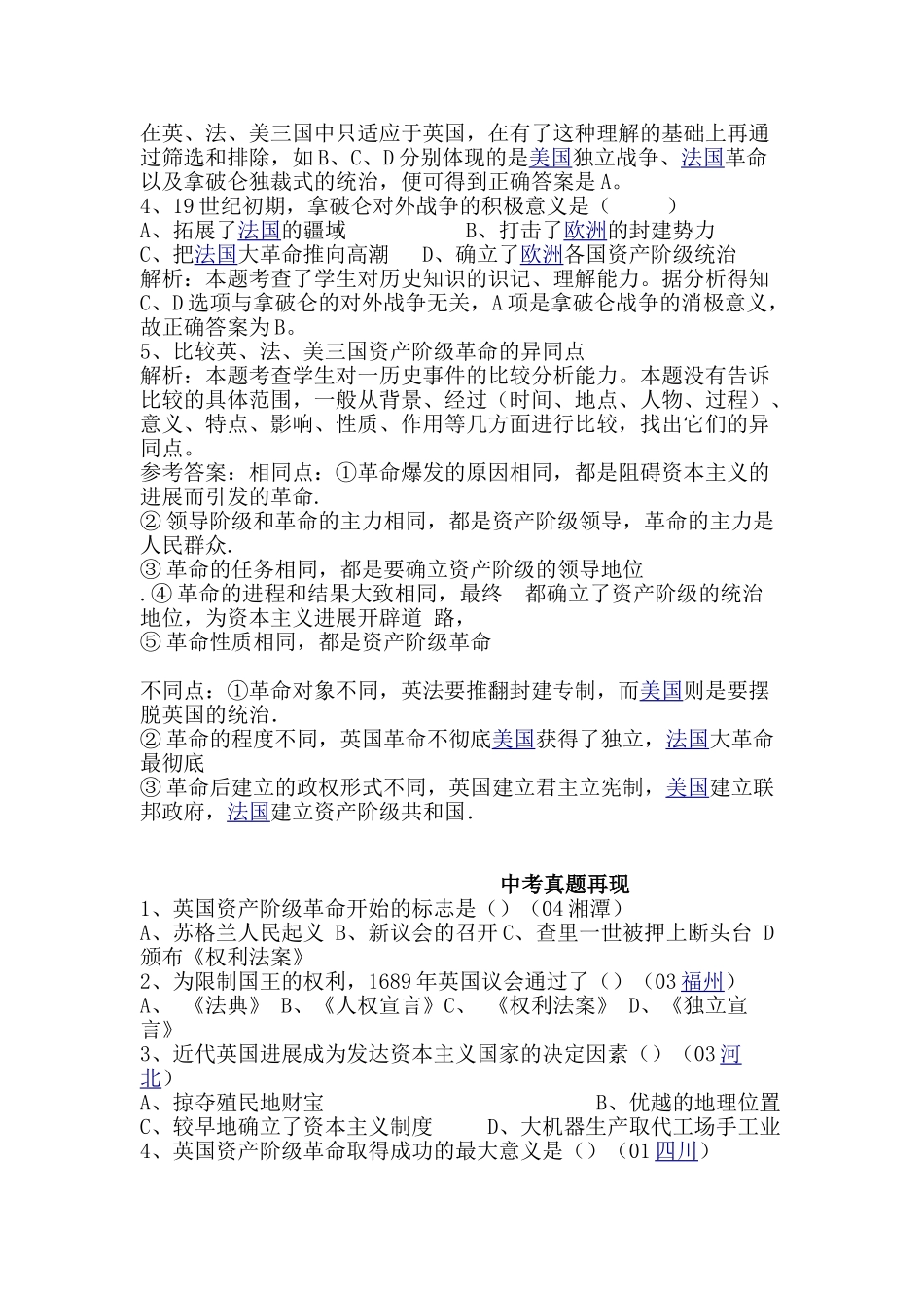 中考历史专题复习九年级上册_第3页