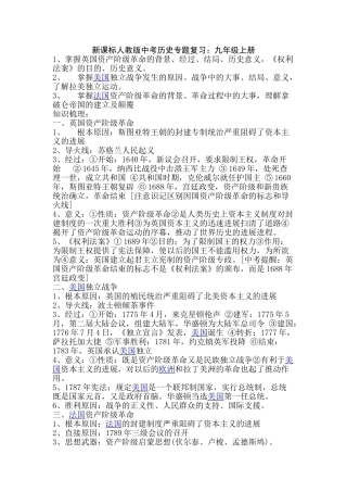 中考历史专题复习九年级上册